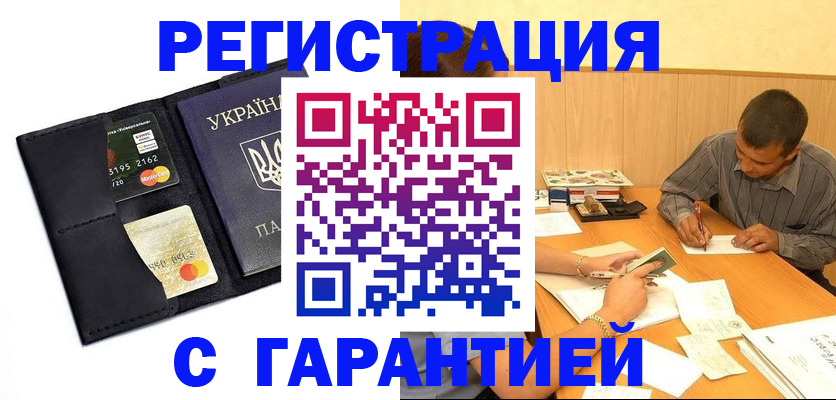 прописка штамп в Дигоре
